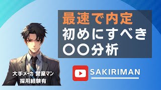 【内定直結】就活における自己分析のやり方～SWOT分析～