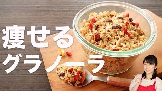 痩せるオートミールチョコグラノーラをフライパン1つで作ってみた【糖質オフレシピ】