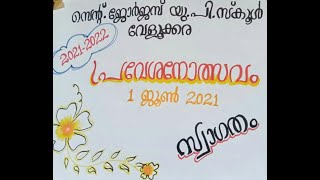 Praveshanolsavam 2021-2022 EP. - 1 ( പ്രവേശനോത്സവം 2021-2022 EP. - 1 )