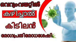 അഞ്ച് തുളസി ഇലകള്‍ ഒരു ഗ്ലാസ് വെള്ളത്തില്‍ ഇട്ട് കുടിച്ചാൽ | Immunity Booster Drink | Health Tips