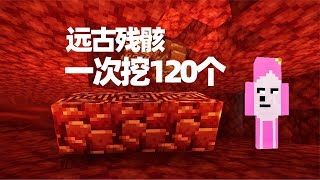 我的世界1.16联机22 吴宝宝表妹去下界挖远古残骸 一次挖了120个 【吴宝宝游戏解说】