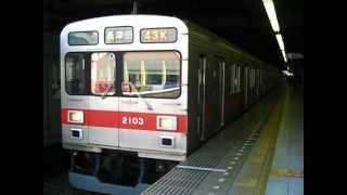 【サークルK】東急2000系2003F 各停長津田行　青葉台駅発車！！！