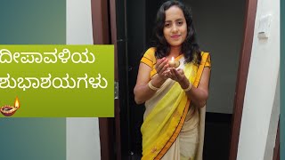 ಎಲ್ಲರಿಗು ದೀಪಾವಳಿ ಹಬ್ಬದ ಶುಭಾಶಯಗಳು🪔