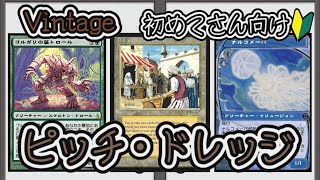 【MTG】【デッキ紹介/Vintage】ドレッジってどんなデッキ？