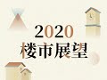 《2020潜力行业每周报告》楼市小阳春泡汤，疫情过后房价怎么走？