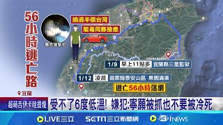 宜蘭監獄外開槍擄人! 嫌低溫中躲苗栗山區遭逮 逮監獄前槍擊主嫌! 嫌犯躲果園\