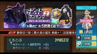 【メモデフ】静寂切り裂く闘犬達の猛攻 絶級+1 3448万