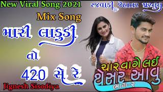 વાયરલ વિડિયો  mari ladudi to 420 se 52 bjarma hit se