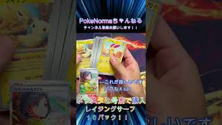 【ポケカ開封】ドラスタ産　レイジングサーフ１０パック開封