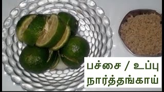 பச்சை | உப்பு நார்த்தங்காய் ஊறுகாய்| Uppu Narthangai |Salted Dried Citron Pickle|2 Mins Instant Info