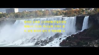 광야의 소리로 2,328번째(주일찬양및 예배)(시 73:28)\