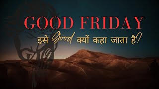 Good Friday is called Good, Why? | गुड फ्राइडे हमारे लिए क्यों अच्छा है? | New Hindi Sermon |