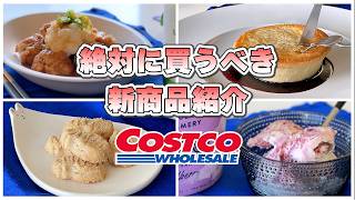 コストコ【絶対に買うべき】最新の新商品スイーツ情報／購入品紹介と簡単アレンジ料理レシピ／竜田揚げ・ホノルルクッキー・フードコート商品