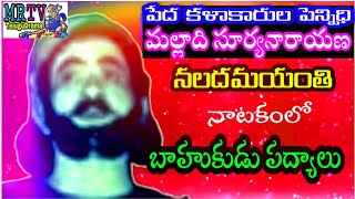 పండిత నట గాయకులు, పేద కళాకారుల పెన్నిధి, మన మల్లాది! MALLADI SURYA NARAYANA/DRAMA PADYALU