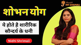 शोभन योग का महत्व | क्या आपका बच्चा होगा शारीरिक सौन्दर्य का धनी - #nidhishrimali #astrology