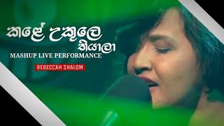 Kale Ukule thiyala Live Performance | Rebeccah Shalom #charanatv