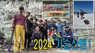 2024 2024 다우악 기술산행1