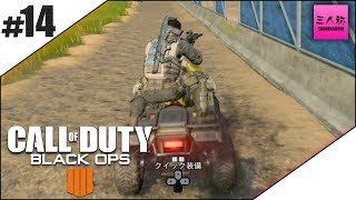 #14【生放送】ぺちゃんこ,ドンピシャのCOD:BO4 -BLACKOUT-【三人称】