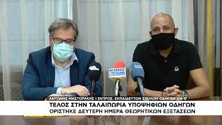 Τέλος στην ταλαιπωρία των υποψήφιων οδηγών