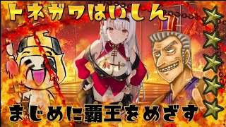 【三国志大戦】トネガワ絆を目指す配信【スキル講座少しあり】