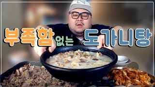 소 불고기 1.5kg 쫀득한 도가니 듬뿍 들어간 뚝배기도가니탕 먹방 social eating show