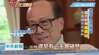 20180913中天新聞　富豪這最多！香港首度超越紐約稱霸全球