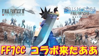 【FF7FS】ザックスになって、ひたすらFF7Rについて語る【雑談】【FF7FS公式アンバサダー】【FINAL FANTASY VII THE FIRST SOLDIER】