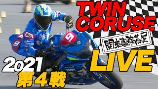 【Live!】関東事務茶屋杯ツインコース