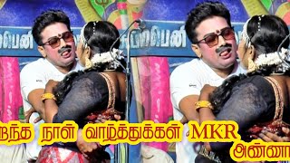 ஆத்தாடி இது ரொம்ப பயங்கரமா இருக்கே /MKR திருச்சி விஜி