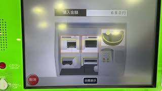 【JR西日本】【券売機シリーズ】倉吉駅のMV50（みどりの券売機）で乗車券をLINE Payカードで購入してみた