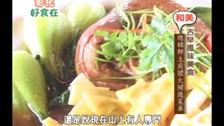 (三大有線)彰化好食在 220