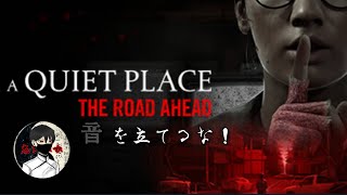 ＃3【キャンプ場】クレブロの「A QUIET PLACE: THE ROAD AHEAD」