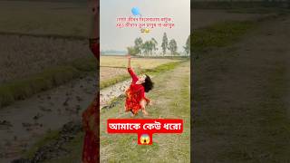 আপনি যদি মন খুলে হাসতে চান তাহলে ভিডিওটি সম্পূর্ণ দেখুন 😂🤣#funny #comedy #shots