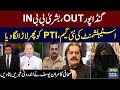 Bushra Bibi IN, Gandapur OUT | Rift in PTI | Imran khan Vs Establishment | PTI Protest Call