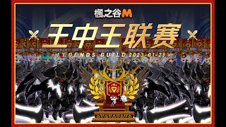 【枫之谷M MapleStory M】公会王中王联赛获胜!