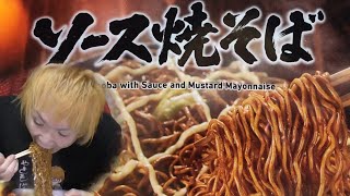 知ってた？ファミマのカップ焼きそばのクオリティがエグイ事。