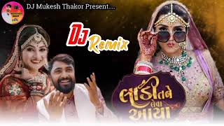 Naresh Thakor New DJ Remix Song Ladi Tane Leva Aaya લાડી તને લેવા આયા New Gujarati Song 2025