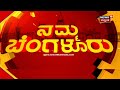 namma bengaluru ಕೋಟಿ ಕುಳಗಳಿಗೆ acb ಅಧಿಕಾರಿಗಳ ತನಿಖೆ ಬಿಸಿ ಯಾರ ಬಳಿ ಎಷ್ಟು ಅಕ್ರಮ ಆಸ್ತಿ