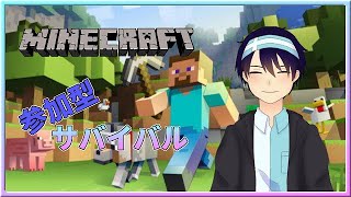 【マイクラ】参加型サバイバル！！ ＃9【統合版】