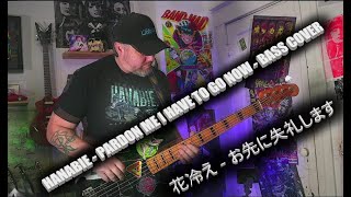 HANABIE - 花冷え - お先に失礼します - PARDON ME I HAVE TO GO NOW - BASS COVER