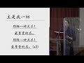 ntcbc 国语堂崇拜 2022年七月三日 求主差派收割庄稼的人