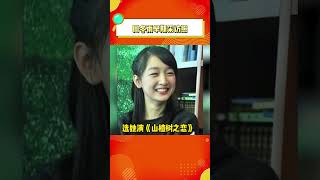 周冬雨早期采访照好清纯！不然你以为张艺谋为什么选她当女主角演《山楂树之恋》！