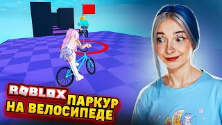 ОББИ на ВЕЛОСИПЕДЕ - ЖЕСТКИЙ ПАРКУР ► Roblox TILKA PLAY ► РОБЛОКС