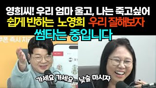 솔로 지옥 최욱 노영희 술한잔 할까? 러브라인 썸타는 중입니다