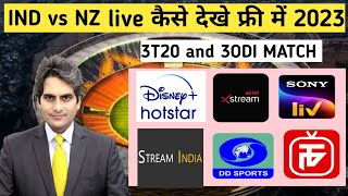 IND vs NZ 2023 : india vs new zealand live kaise dekhe free mein 2023 | ind vs nz live kaise dekhe