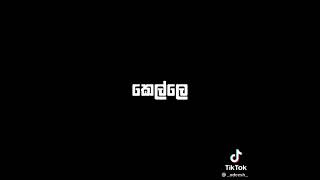 දැන්නම් මට උන්නත් එකයි මළත් එකයි.... lyrics rap #fypシ #blackscreen #sinhala_lyrics #rap_lyrics #rap