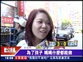 20130304 要孩子不要核子 反核！辣媽po哺乳照 三立新聞