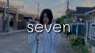 seven-SPIDERMEI X GUITAR (เนื้อเพลง)