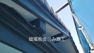 外壁塗装工事 付帯部仕上がり 福井県坂井市I様邸