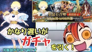 【FGO】レクイエムコラボガチャ！！※時間軸がおかしいです【Fate/Grand Order】